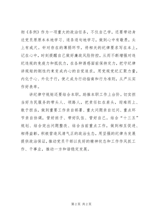 讲规矩有纪律党课讲稿 (2).docx