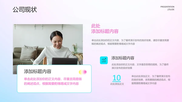 轻快风格商业计划书演示PPT模板