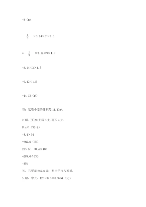 成都市新都县六年级下册数学期末测试卷1套.docx