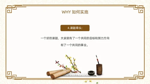棕色古风如何打造高效教研团队PPT模板