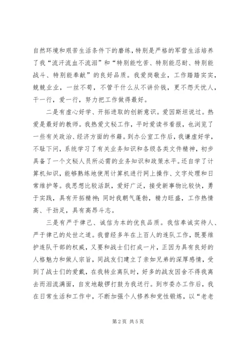 关于编辑部副主任职位竞聘演讲稿范文推荐.docx