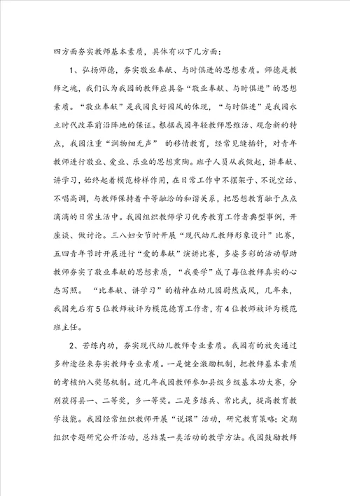 民族幼儿园亮点工作汇报材料