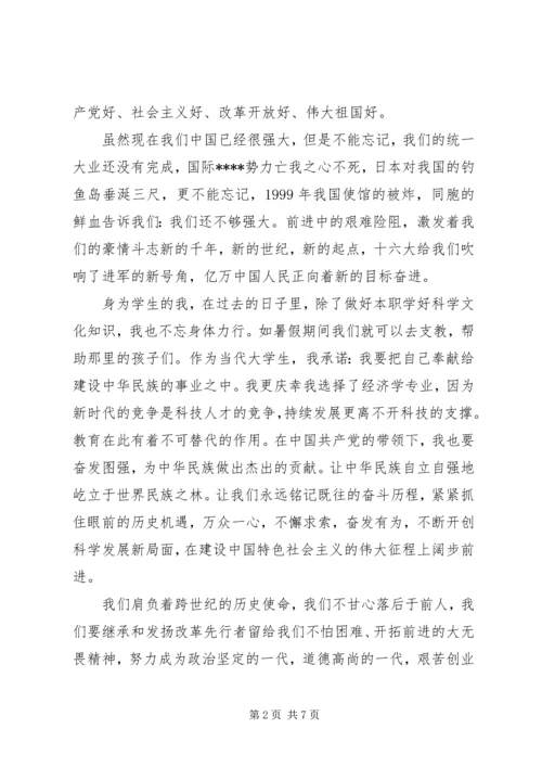 庆祝建国68周年思想汇报 (4).docx