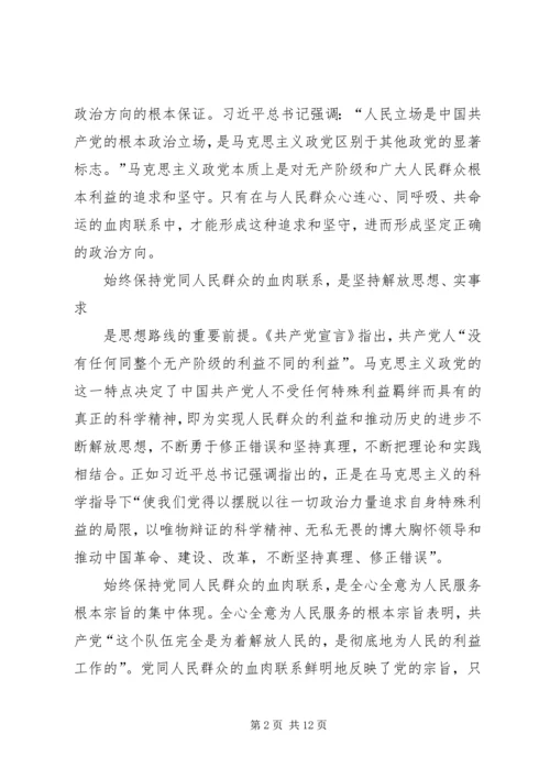 县委副书记“两学一做”第三次专题学习研讨发言材料.docx