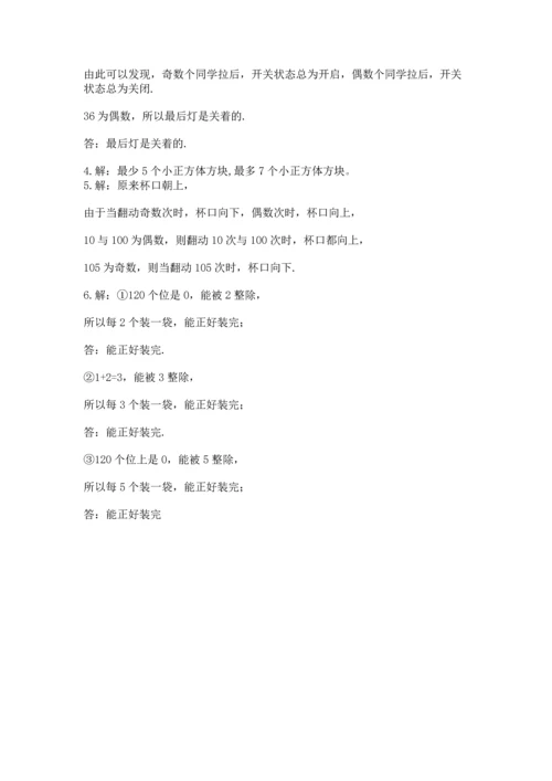 人教版五年级下册数学期末测试卷带答案（研优卷）.docx