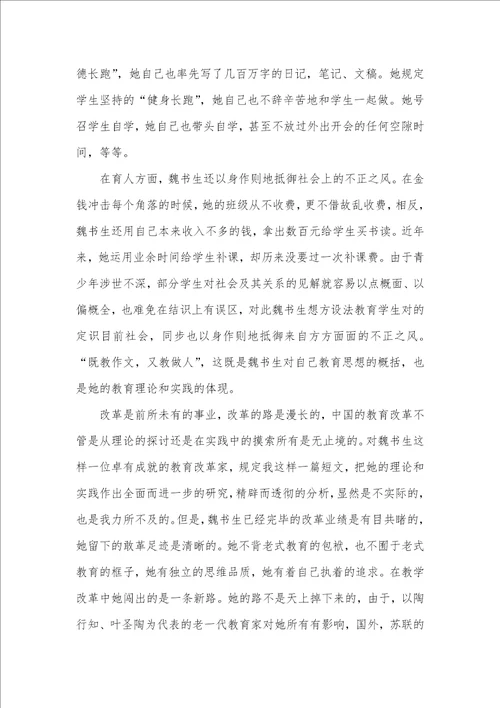 理论和实践的辩证关系魏书生的理论和实践