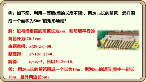 人教版数学九年级上册21.3.3  面积问题课件（共25张PPT）