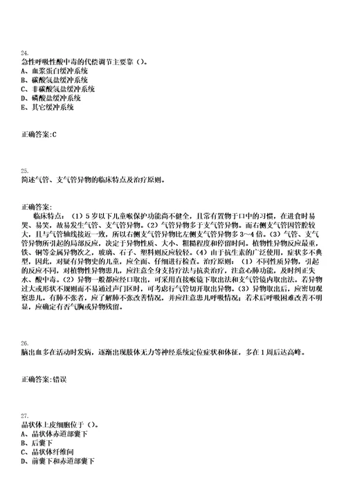 2023年03月2023山东淄博市沂源县卫生健康系统事业单位招聘卫生专业技术人员175人笔试历年高频考点试题答案解析