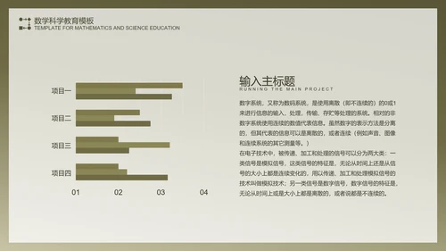 绿色复古数学科学教育PPT模板