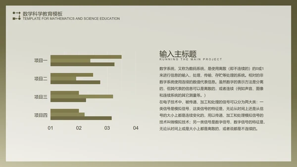 绿色复古数学科学教育PPT模板