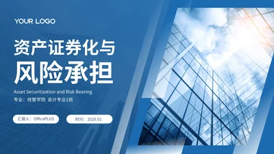湖蓝色商务风金融专业答辩PPT模板