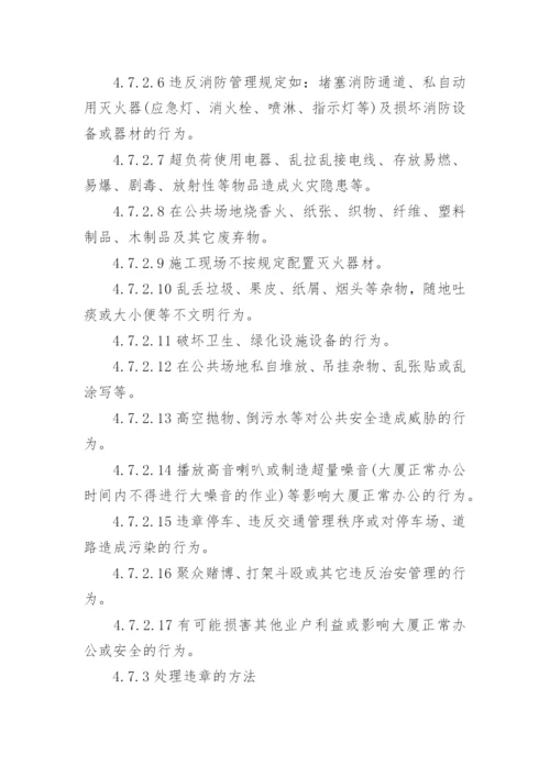 物业小区装修管理制度.docx