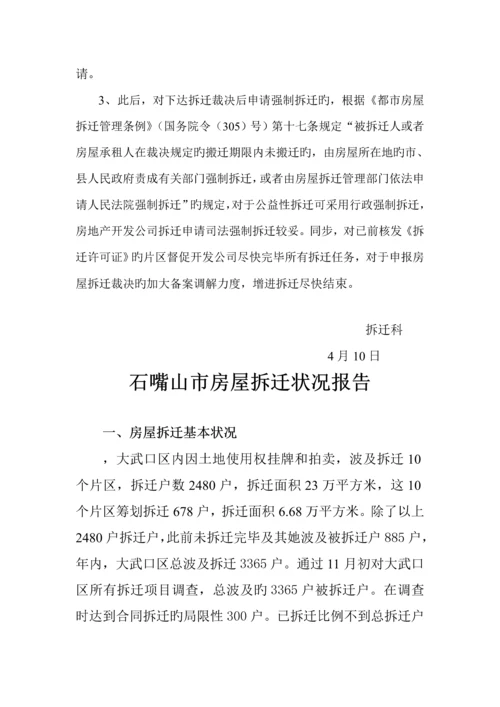 城市房屋拆迁调研综合报告.docx