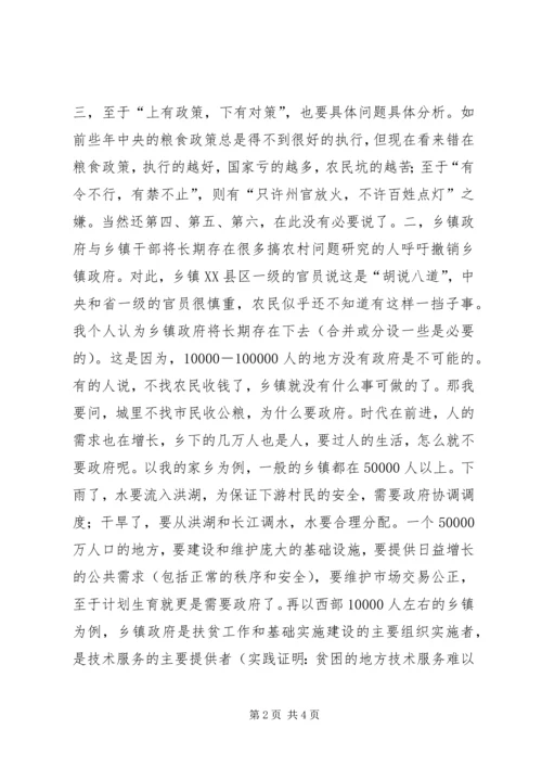 关于乡镇改革与乡镇干部的思考 (7).docx