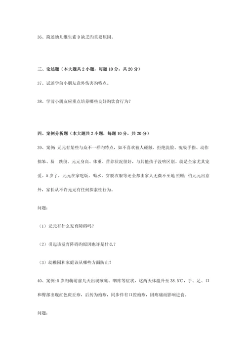 2023年全国4月自考00385学前卫生学试题及答案.docx