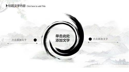 水墨中国风李白ppt动态模板
