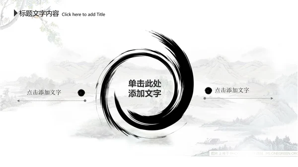 水墨中国风李白ppt动态模板