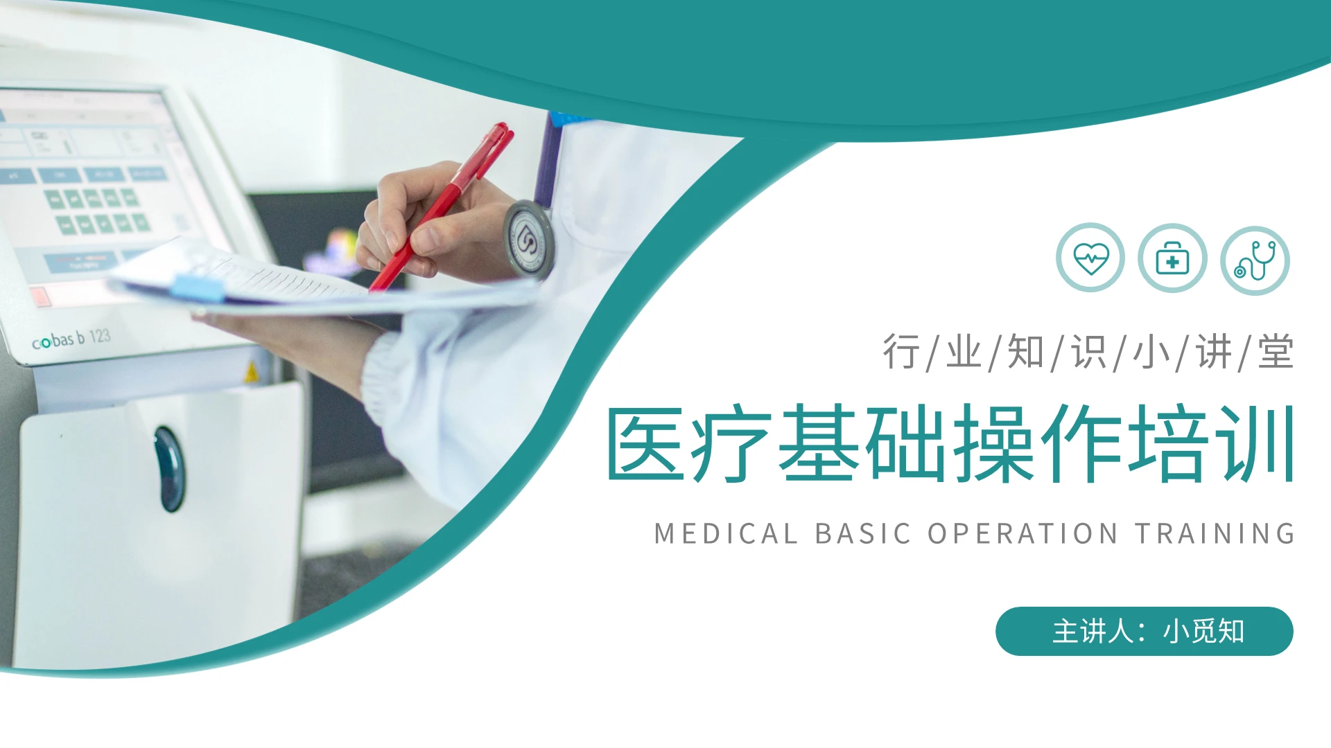 绿色简约医疗基础操作培训行业知识小讲堂PPT模板医院培训