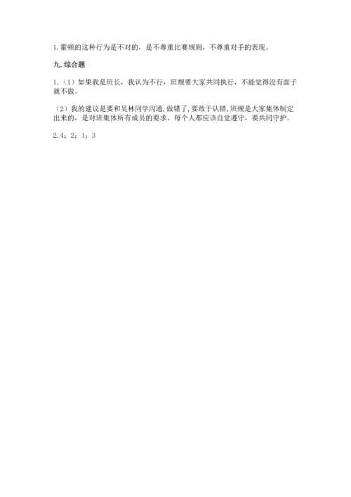 部编版四年级上册道德与法治期中测试卷必考.docx