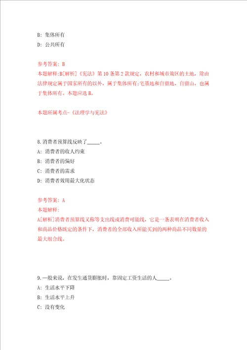 浙江宁波市磁性材料商会招考聘用工作人员3人押题卷第8卷