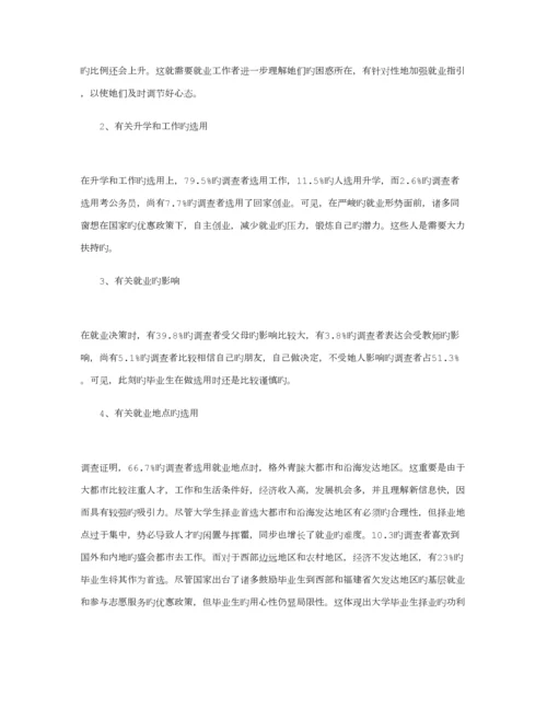 大学生就业调查汇总报告.docx