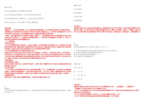 2022年职业考证金融基金从业资格作业考核易错、难点A卷带答案第174期