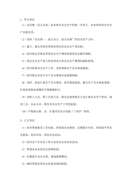 安全目标责任书文档.docx