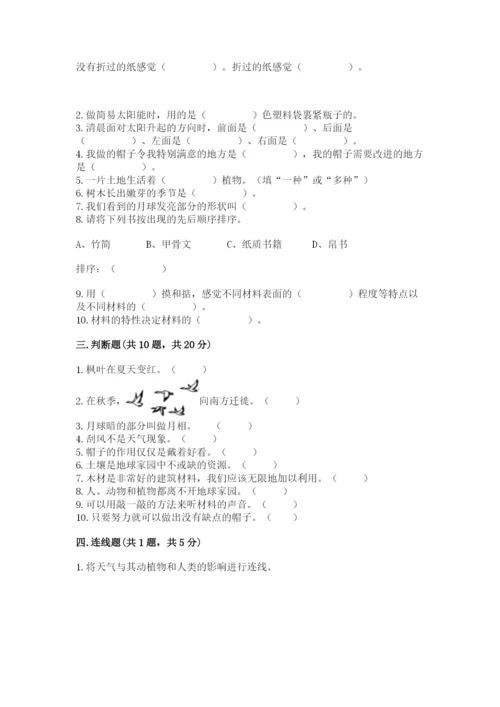教科版二年级上册科学期末测试卷（重点班）.docx