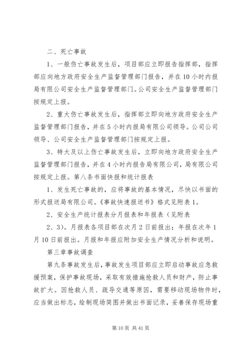 医院安全生产事故管理办法.docx