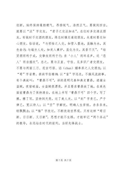 加强纪律作风修养增强廉洁自律意识.docx