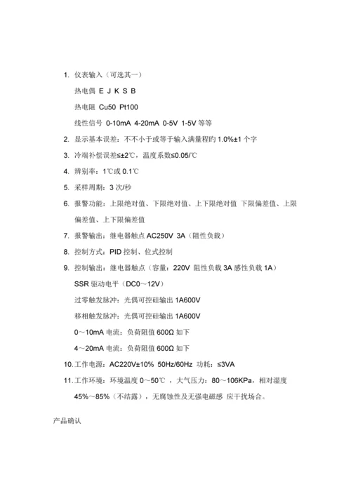 XMTD温控器专项说明书.docx