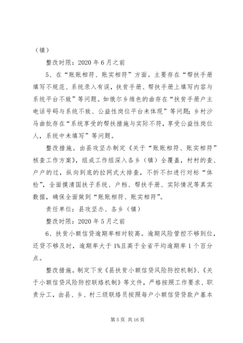 脱贫攻坚督导考核整改工作方案.docx