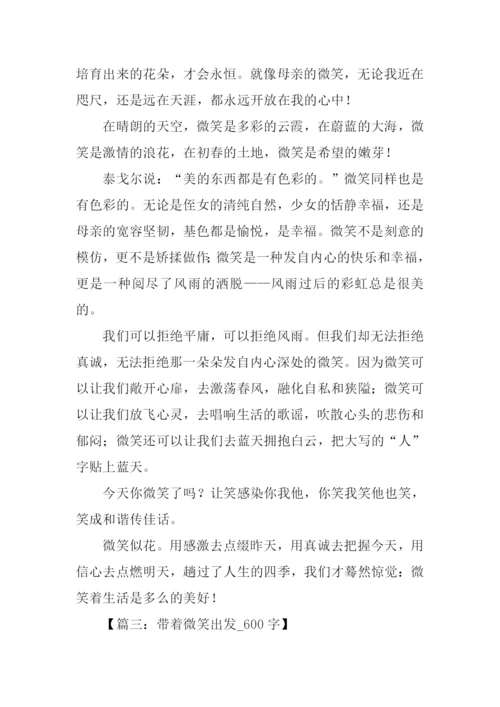 以微笑为话题的作文-2.docx