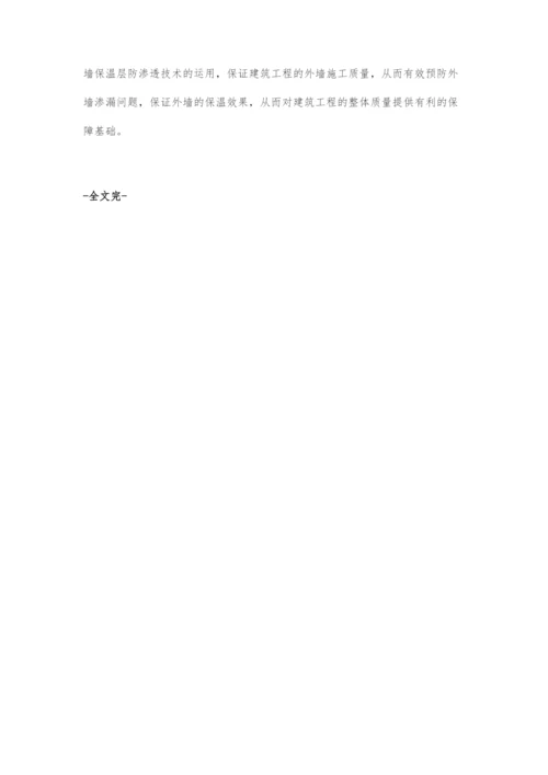 建筑工程外墙施工技术分析.docx