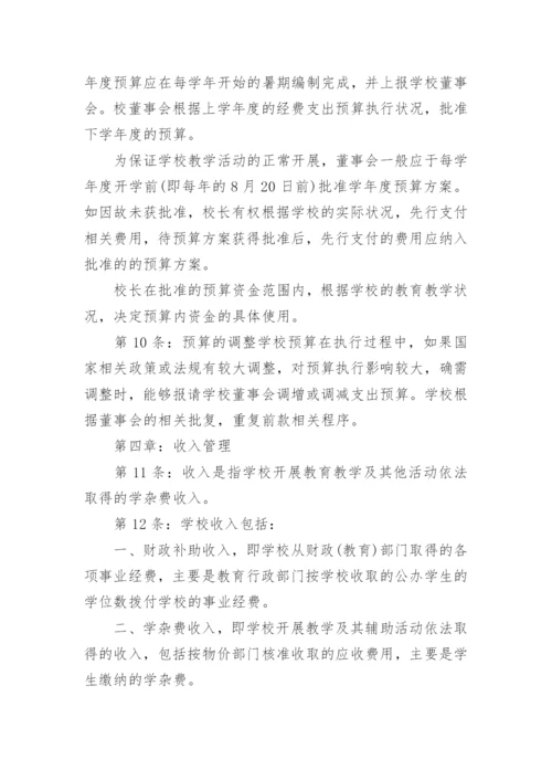 民办培训学校财务的管理制度_1.docx