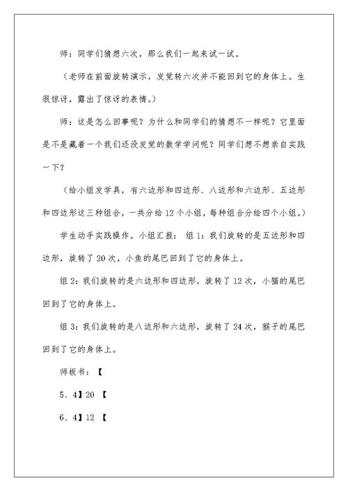 公倍数和最小公倍数教学设计