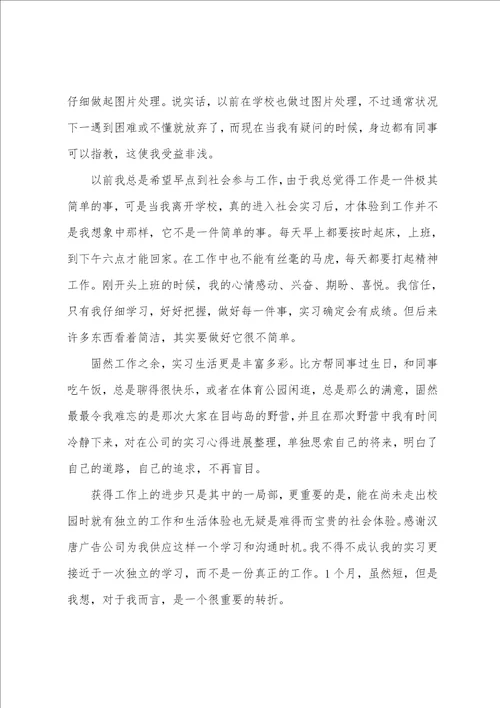 广告设计实习心得体会大全