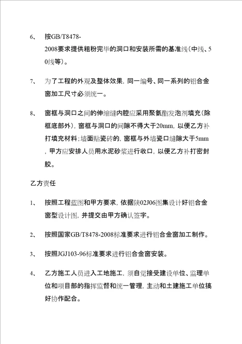 铝合金门窗合同协议书