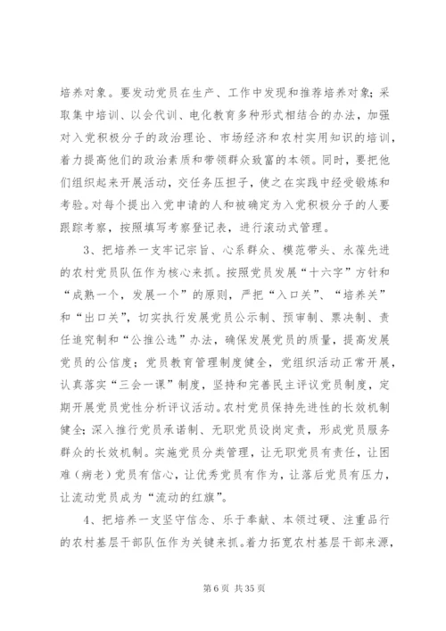 开展“强基固本、强村富民”行动的实施方案.docx