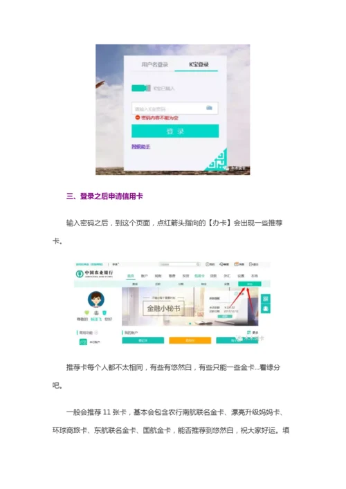 农行信用卡秒批且曲线提额技巧!.docx