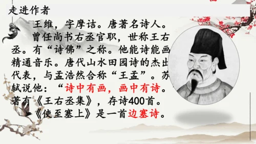 第13课 唐诗五首《使至塞上》课件