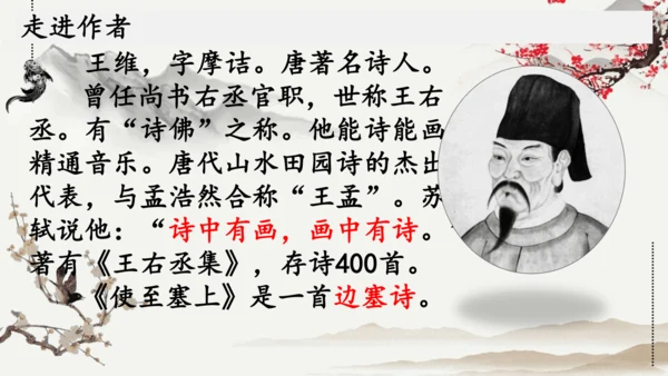 第13课 唐诗五首《使至塞上》课件