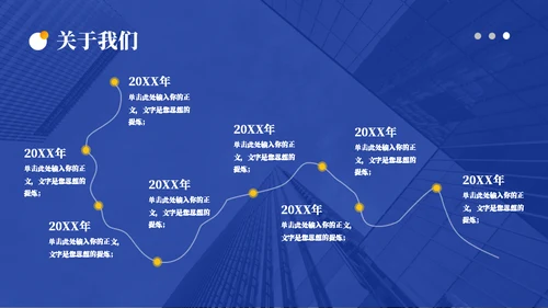 蓝橙混搭国企宣传通用PPT模板