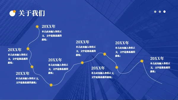 蓝橙混搭国企宣传通用PPT模板