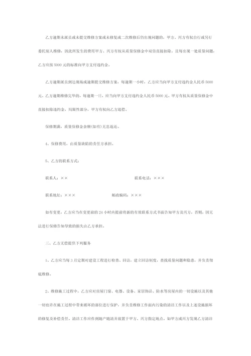 建筑工程质量保修制度.docx