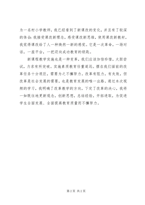 学习《教育变革中的技术力量》心得 (2).docx