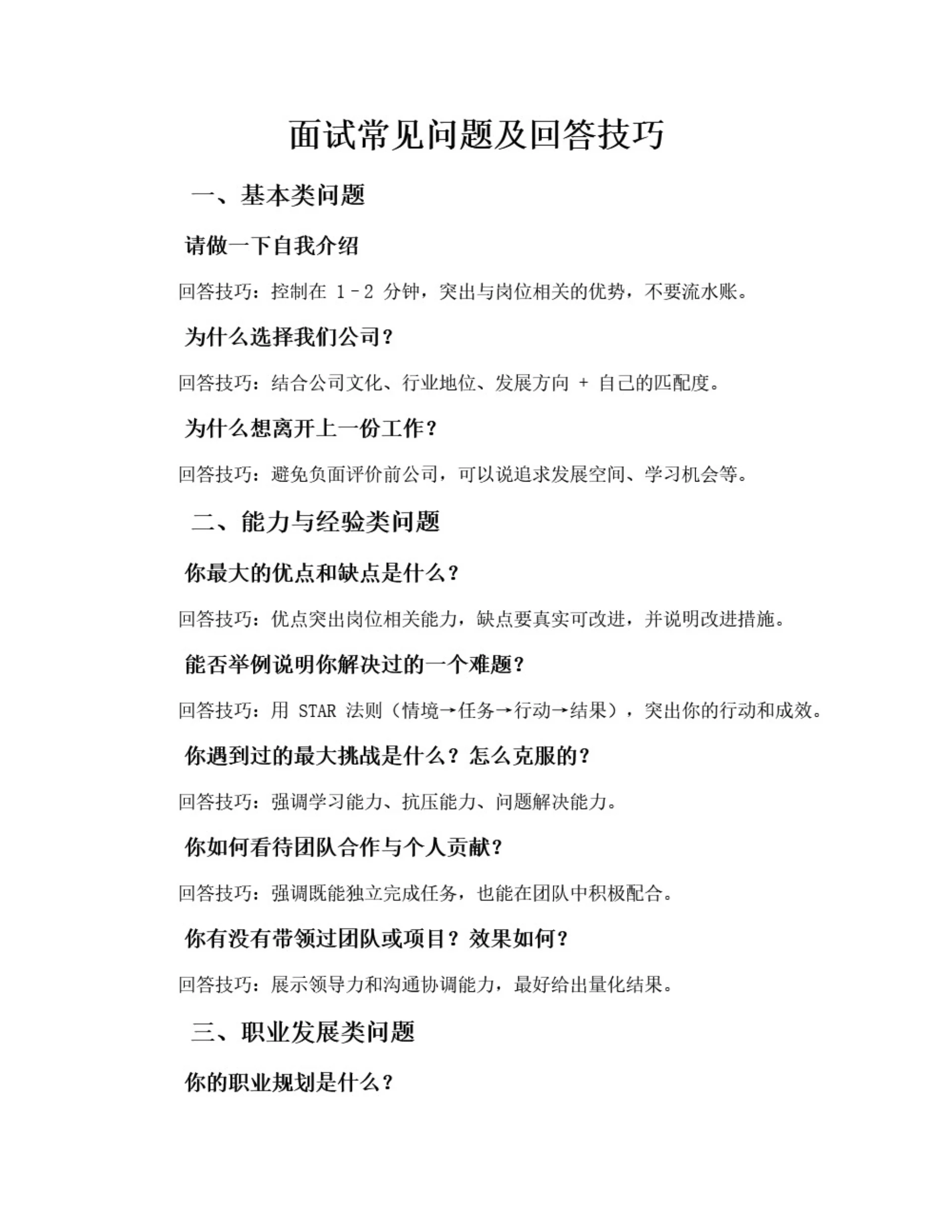 面试常见问题及回答技巧