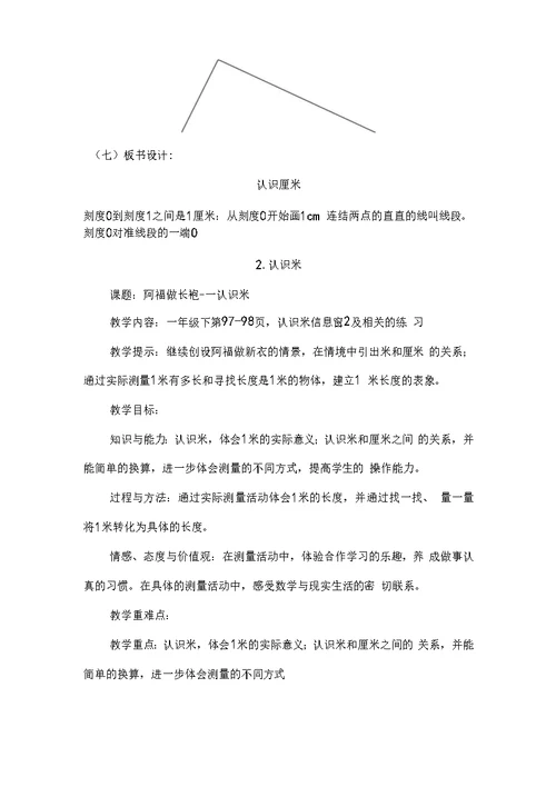 青岛版（六年制）一年级数学下册第八单元教案
