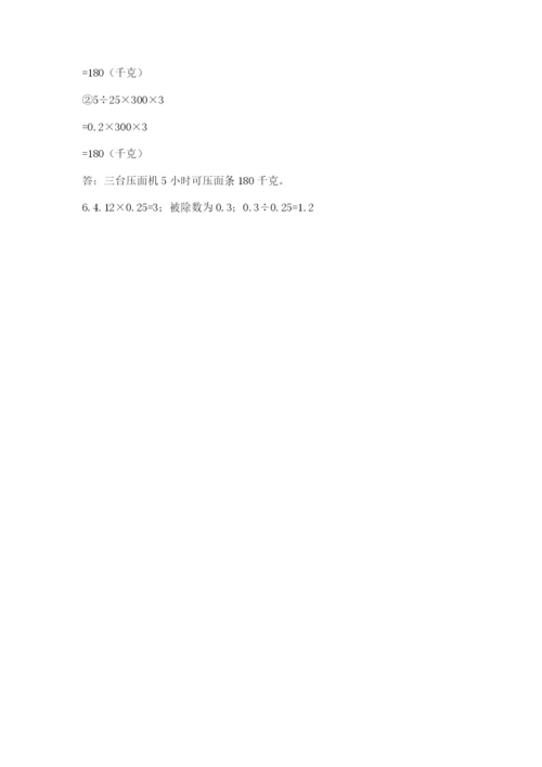 人教版小学五年级上册数学期中考试试卷及答案（易错题）.docx