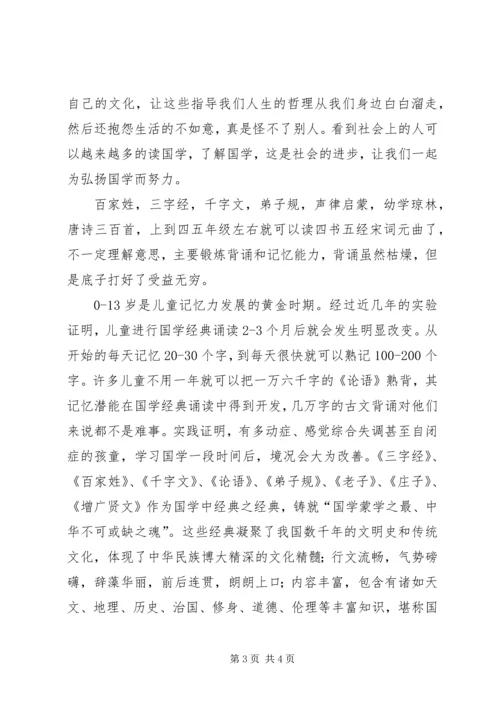 实施“国学教育”的几点体会 (2).docx